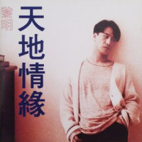 哪有一天不想你_黎明