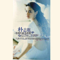 你走吧_朴志胤