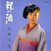 雨あがり_坂本冬美