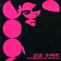 爱上你只是我的错_李雨寰,杨乃文