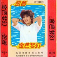 离开你_张蔷