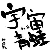 宇宙青蛙(管弦乐solo版)_洛天依