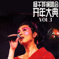 杨千桦_杨千嬅