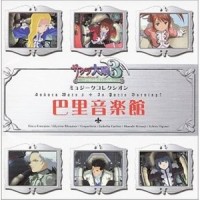 勝利のポーズ・ド・巴里_日本ACG