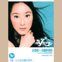 My Love Will Be True_许慧欣