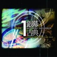 威廉退尔序曲 - 快板_Classical Artists