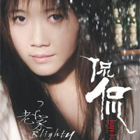 归去来兮_侃侃