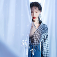 弱者_贺敬轩