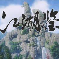 江湖鉴_伦桑