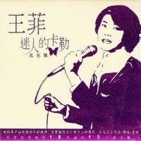 忘记他_王菲