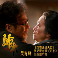 跟着你到天边_韩磊