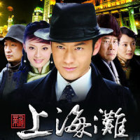 新上海滩_叶丽仪