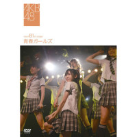 Kinjirareta Futari_AKB48
