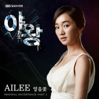 얼음꽃_Ailee