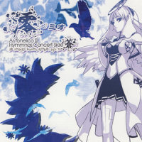 謳う丘~Harmonics FRELIA~_志方晶子