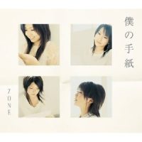僕の手紙_ZONE