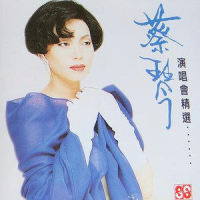 Do That to Me One More Time_蔡琴