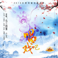 唱戏吧_乌兰图雅