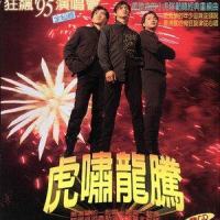 追梦 + 我相信永远的爱情 + 追风少年_吴奇隆