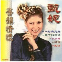 情人行_甄妮