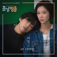 너 아니면_许阁