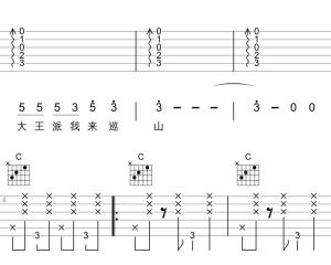 大王派我来巡山