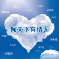 其你心里有无有我_郑秀文,许志安