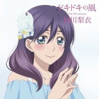 ドキドキの風_村川梨衣