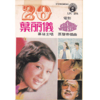 遇_叶丽仪