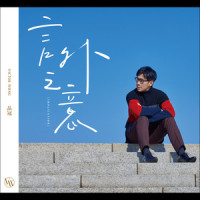 言表_品冠