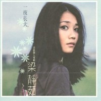 纸条_梁静茹