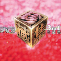 贪贪贪_陈慧娴