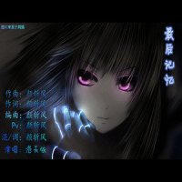 最后记忆-混音1-L_洛天依