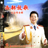 把一切献给党_王宏伟