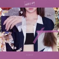 잊어가지마_Kassy
