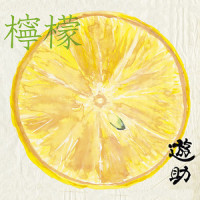 卒業生より_遊助