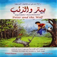 Peter and the Wolf_Camille Saint-Saëns