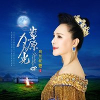 草原月光_乌兰托娅