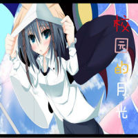 校园的月光_洛天依