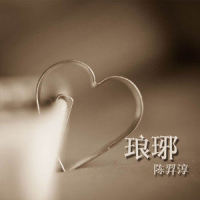 琅琊_陈羿淳