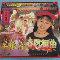 太平年_卓依婷
