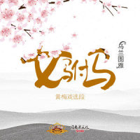 女驸马_乌兰图雅