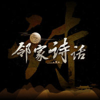 锦瑟_好妹妹