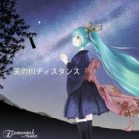 天の川ディスタンス_初音未来