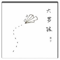黑夜不再来_陈奕迅