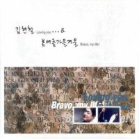 봄이 와 Reprise_金贤哲,Roller Coaster