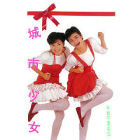 你们为什么不回家_城市少女