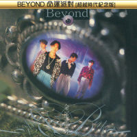 大地_BEYOND