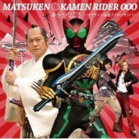 手をつなごう~マツケン×仮面ライダーサンバ~_日本ACG