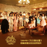 生日快乐_SNH48